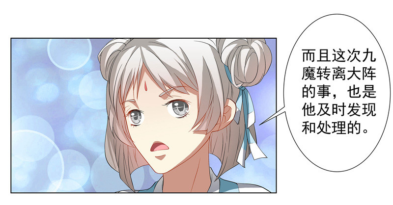 掌门，就决定是你了。-第55话