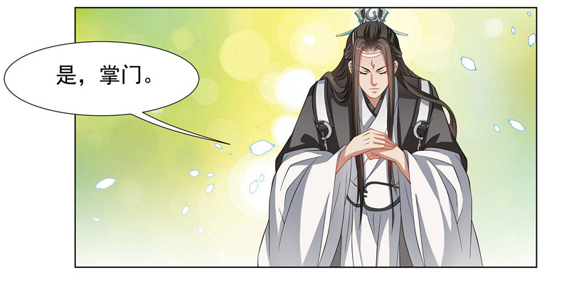 掌门，就决定是你了。-第55话