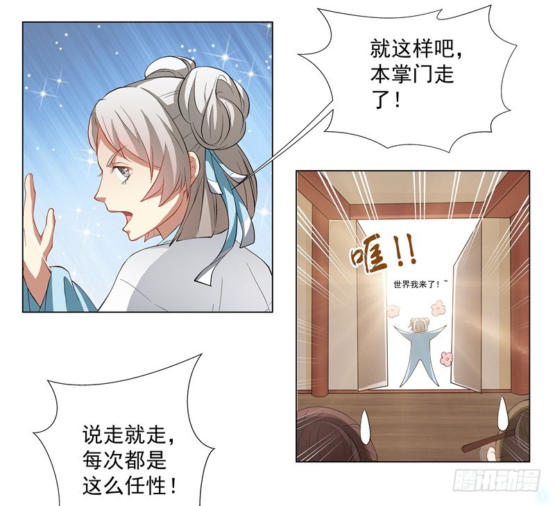 掌门，就决定是你了。-第55话