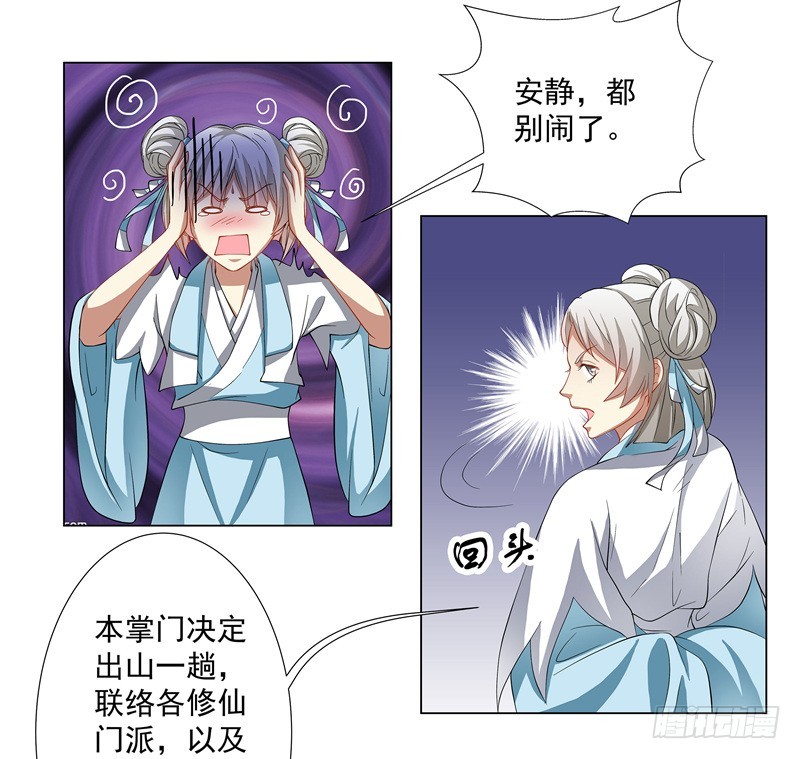 掌门，就决定是你了。-第55话