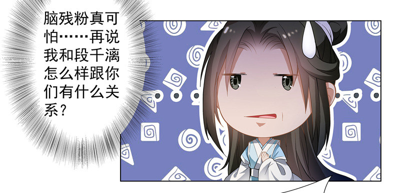 可怕的粉丝团-第57话