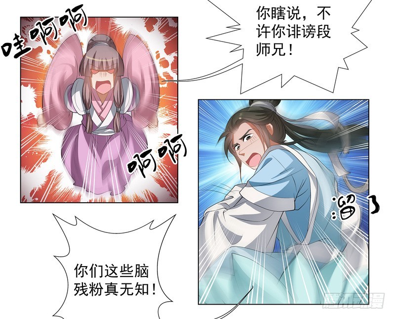 可怕的粉丝团-第57话