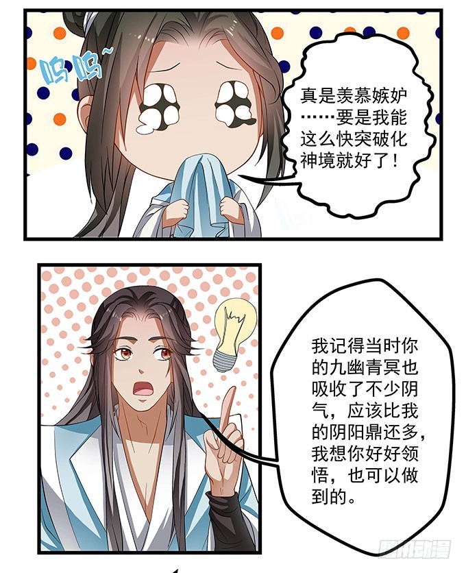 你想和我在一起？-第59话