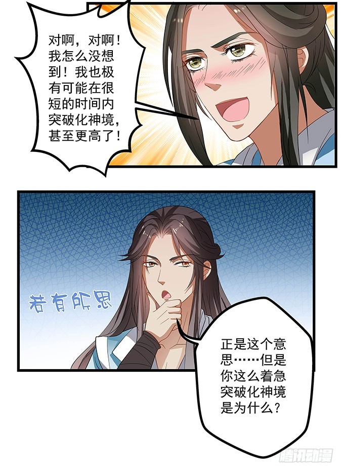 你想和我在一起？-第59话