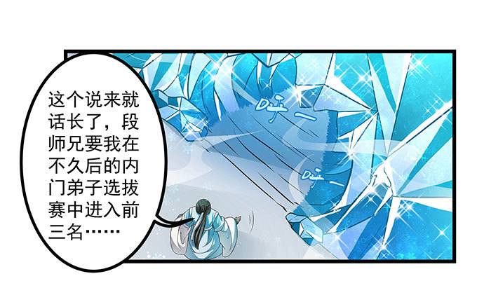 你想和我在一起？-第59话