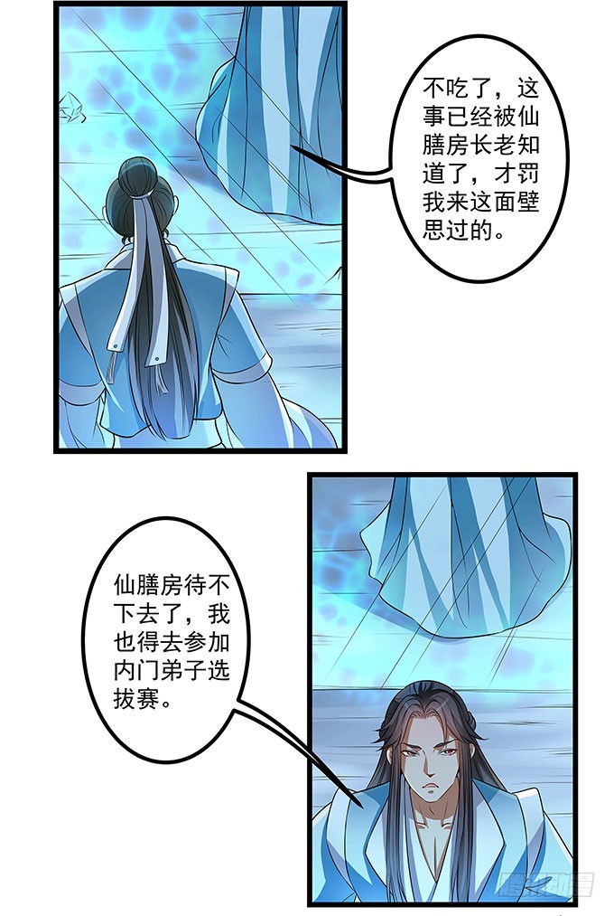 你想和我在一起？-第59话