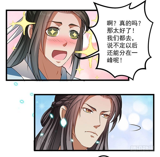 你想和我在一起？-第59话