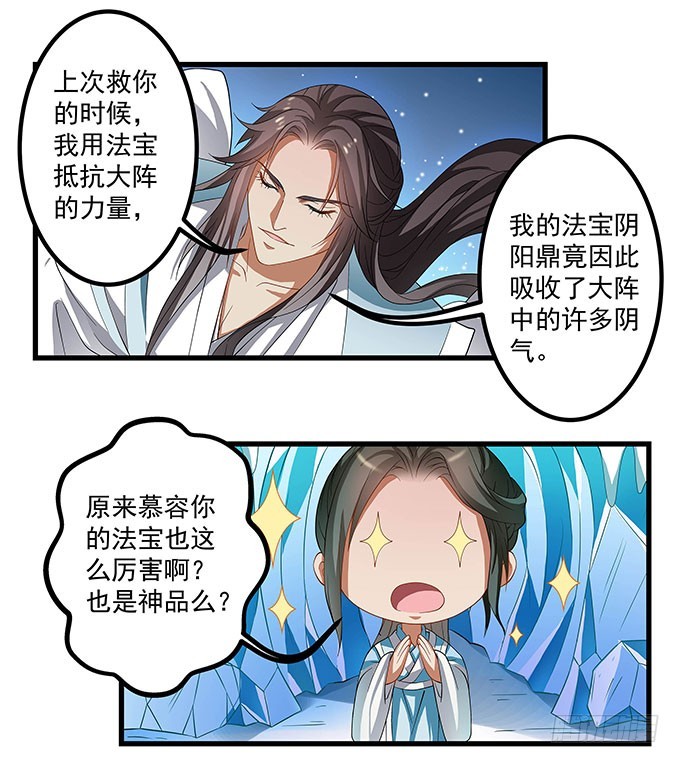 你想和我在一起？-第59话