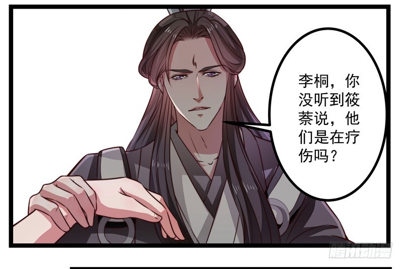 代为惩戒-第67话