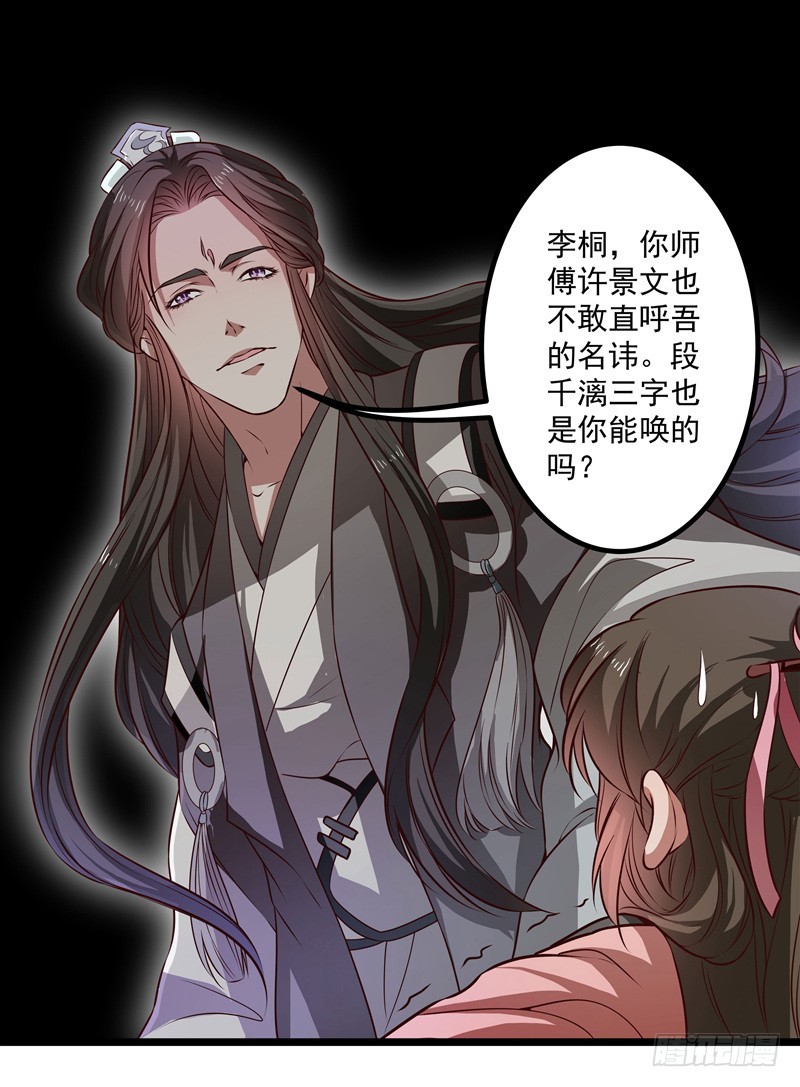 代为惩戒-第67话