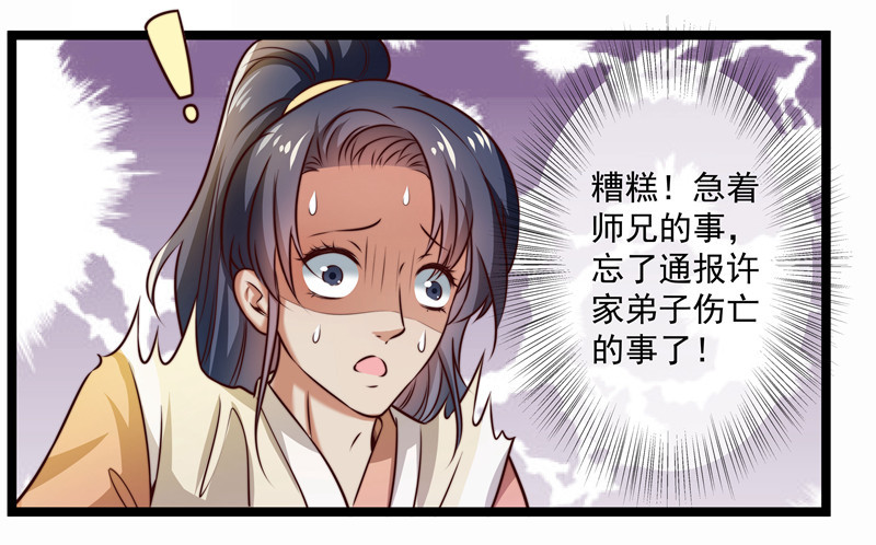 威胁？妥协？-第69话