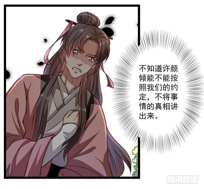 威胁？妥协？-第69话