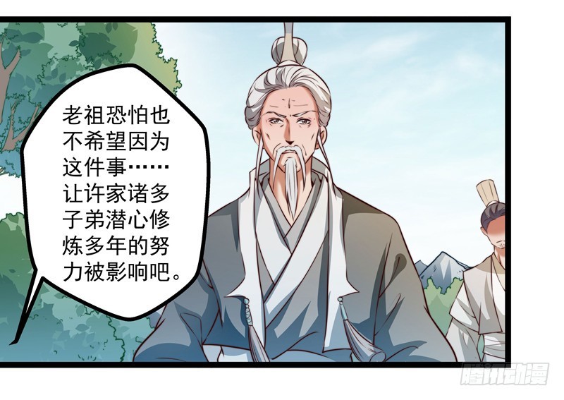 威胁？妥协？-第69话