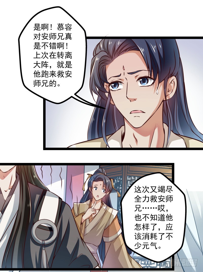 那个慕容有问题-第71话