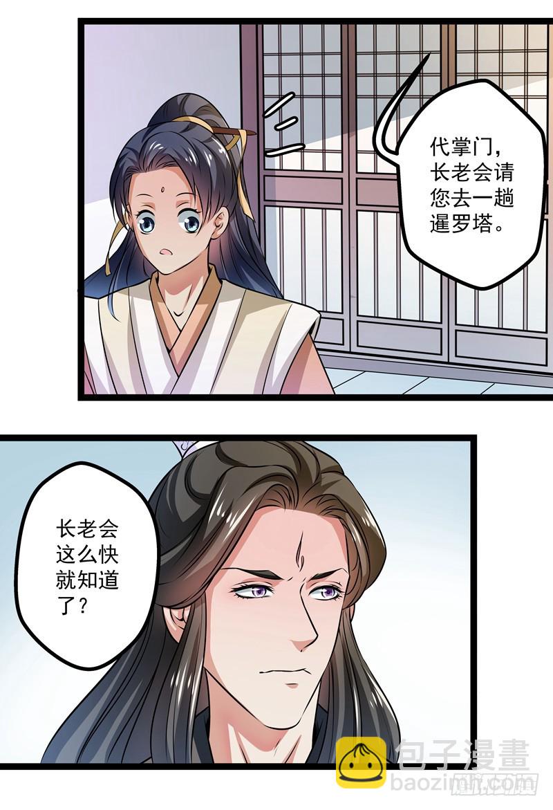 那个慕容有问题-第71话