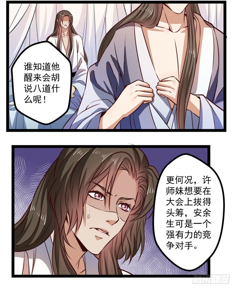 那个慕容有问题-第71话