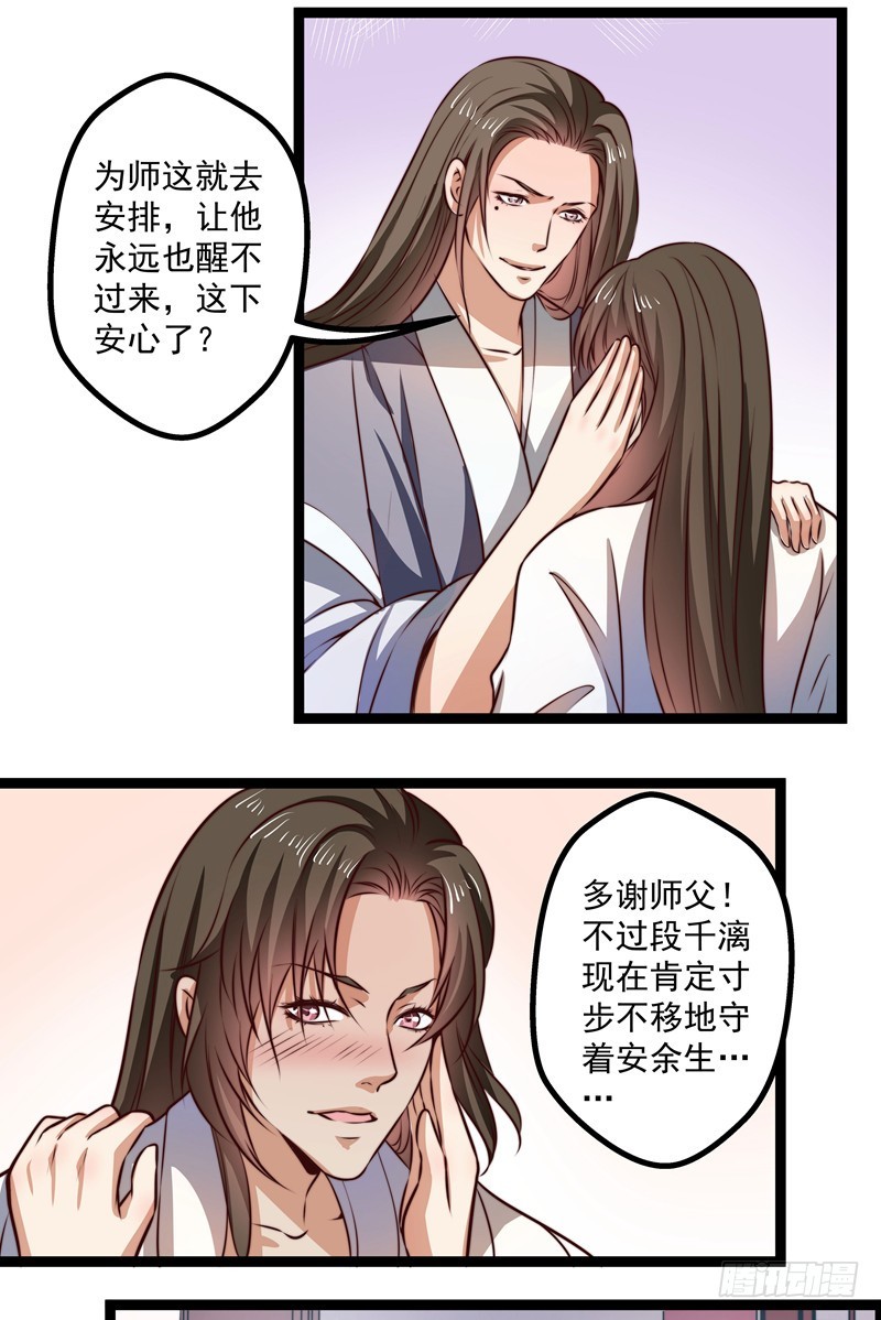 那个慕容有问题-第71话