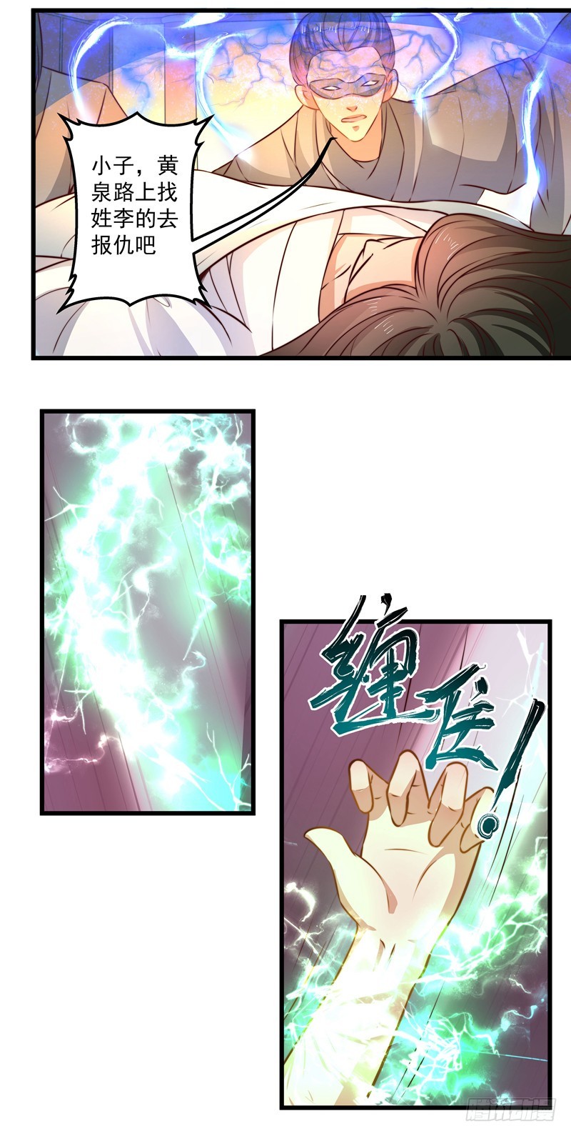 狼王！好久不见-第73话