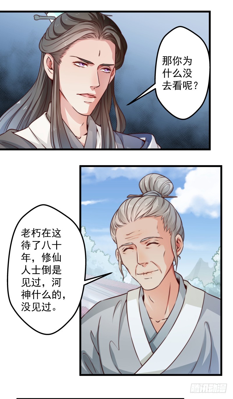 河神？妖物？-第83话