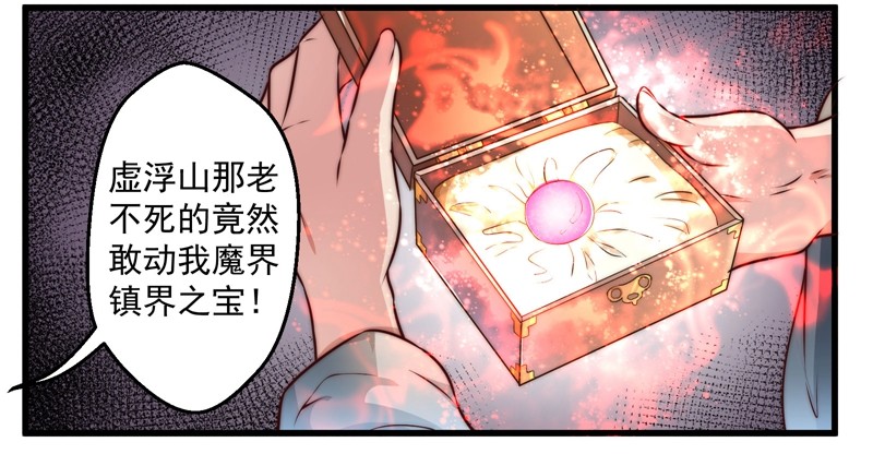 总有反派手下想复活boss-第85话