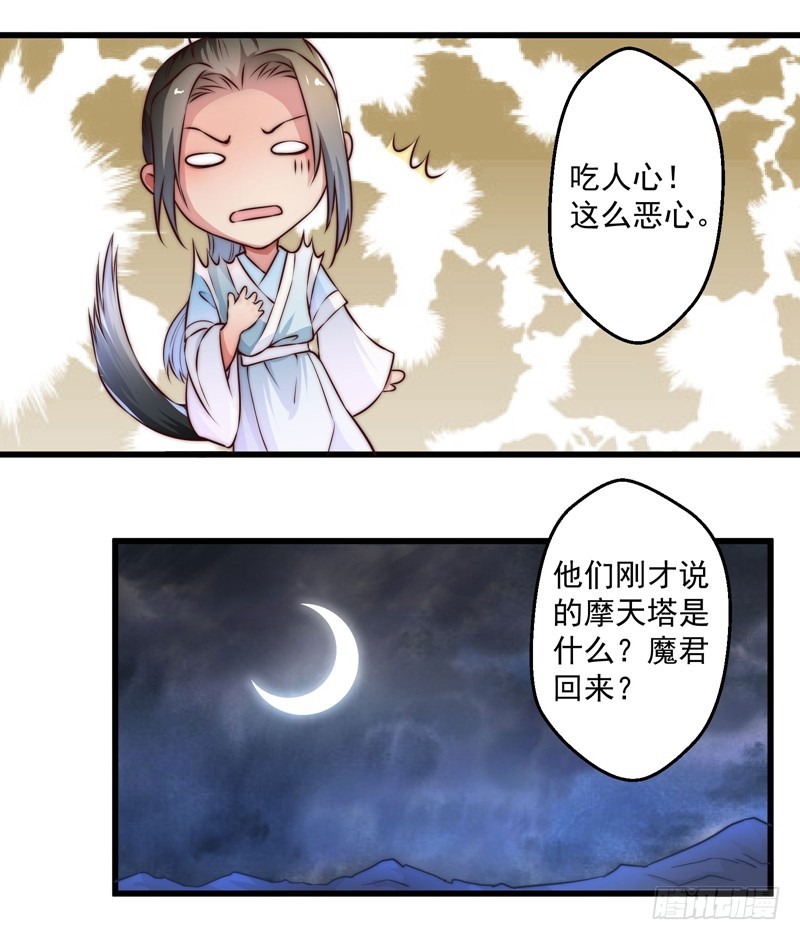 总有反派手下想复活boss-第85话