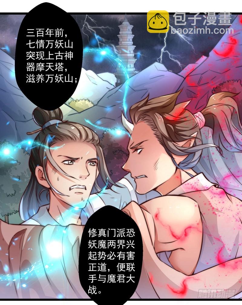 总有反派手下想复活boss-第85话