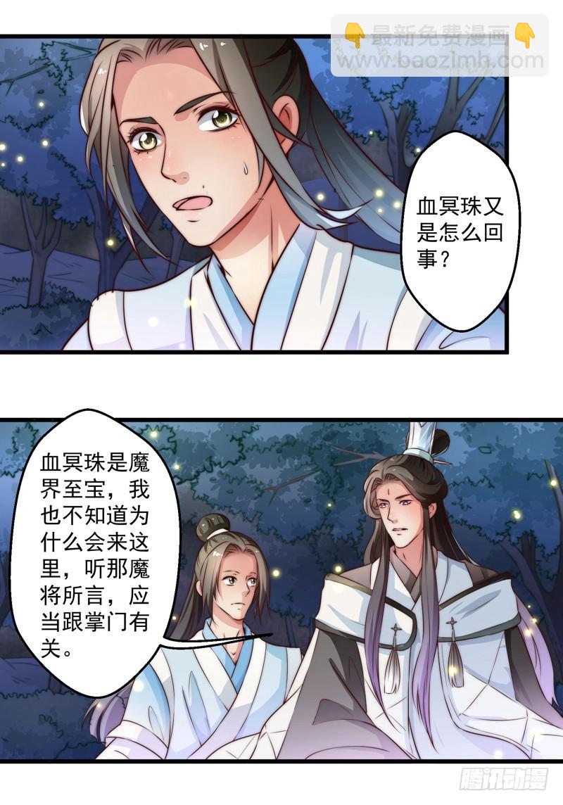 总有反派手下想复活boss-第85话