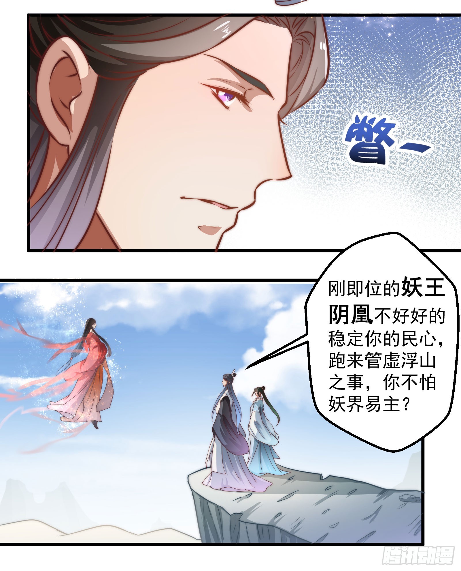 九幽在搞什么鬼-第87话