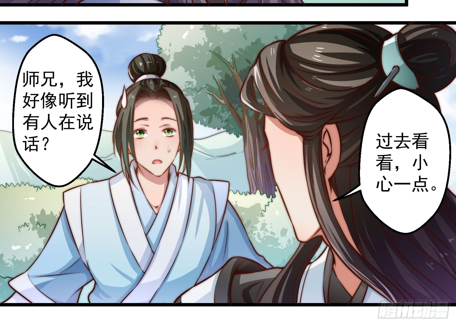 九幽在搞什么鬼-第87话