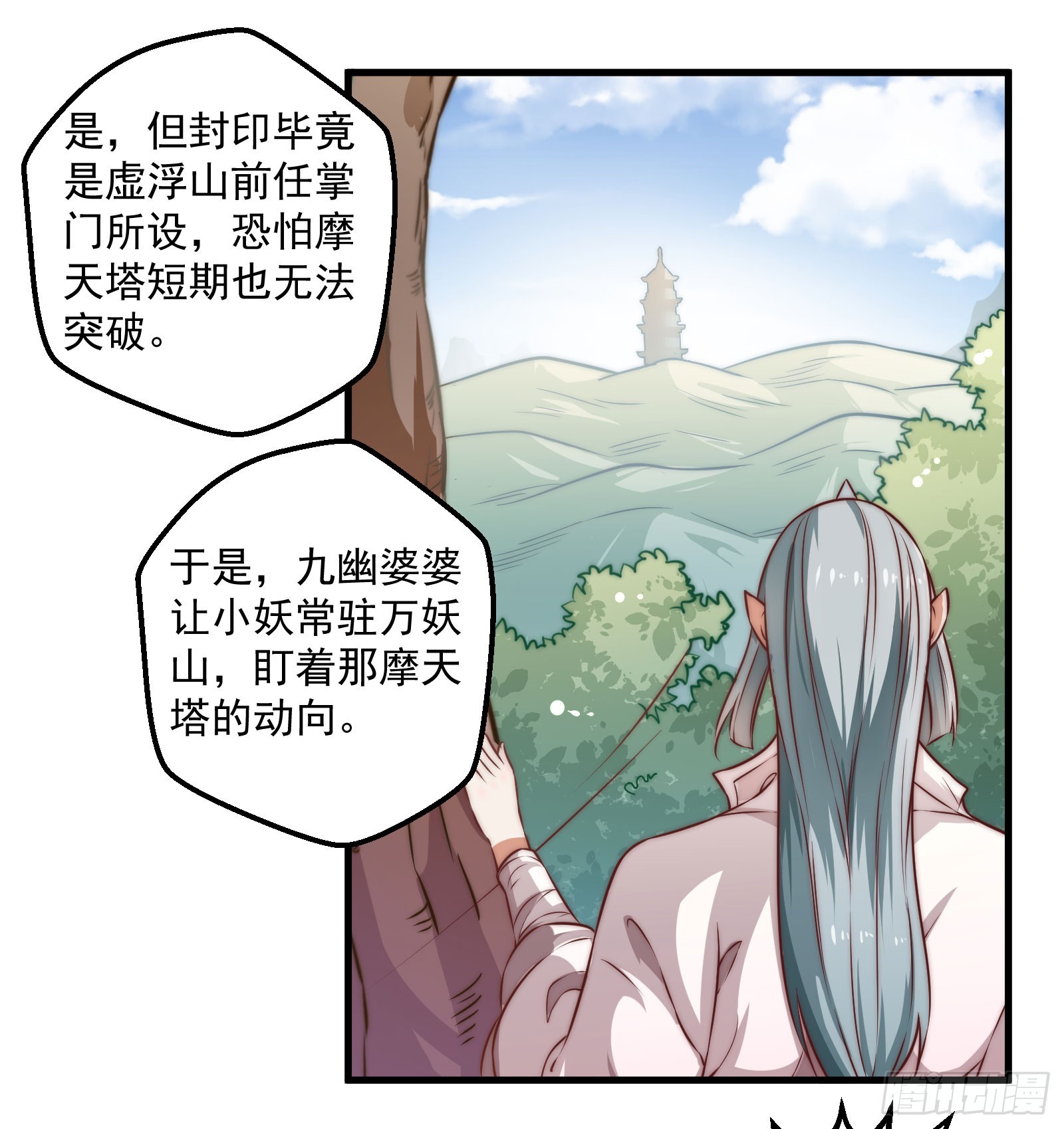 大王叫他来巡山-第89话