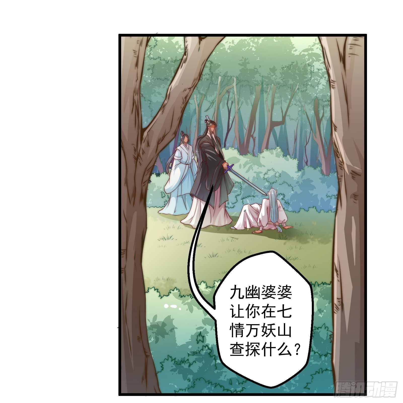 大王叫他来巡山-第89话