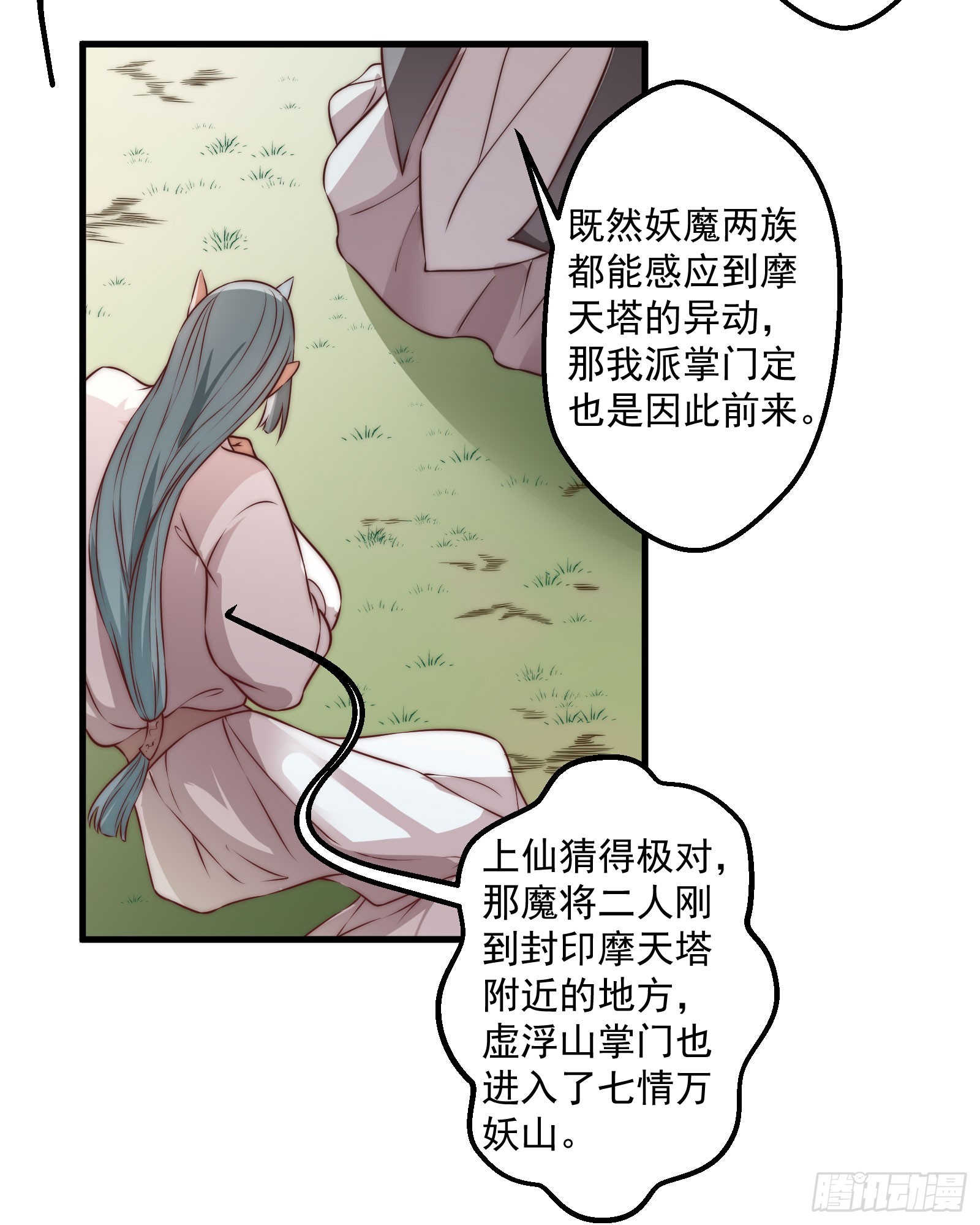 大王叫他来巡山-第89话