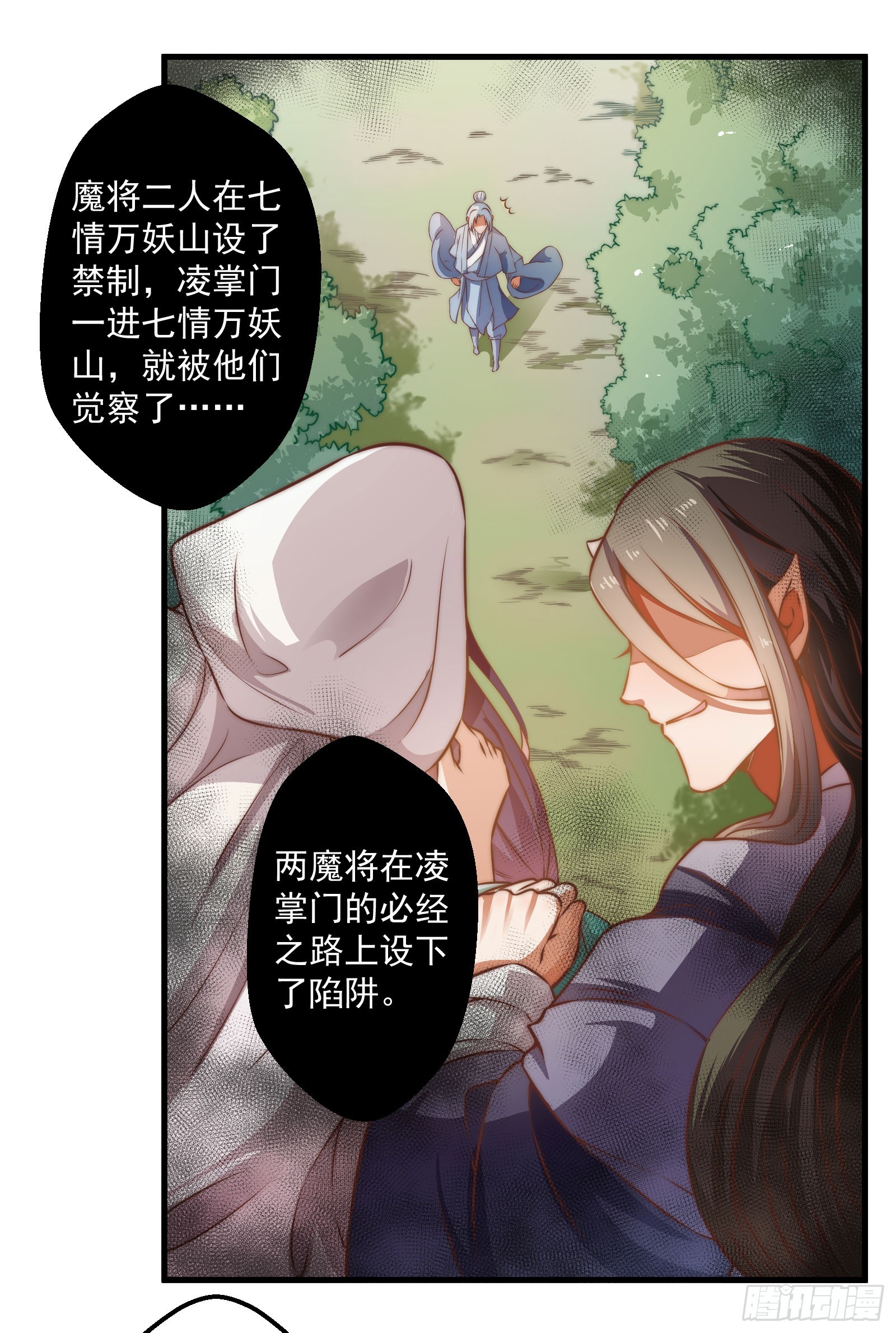 大王叫他来巡山-第89话