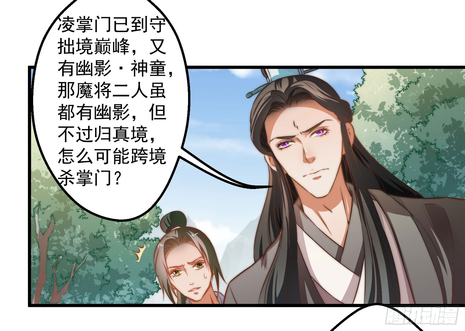 大王叫他来巡山-第89话