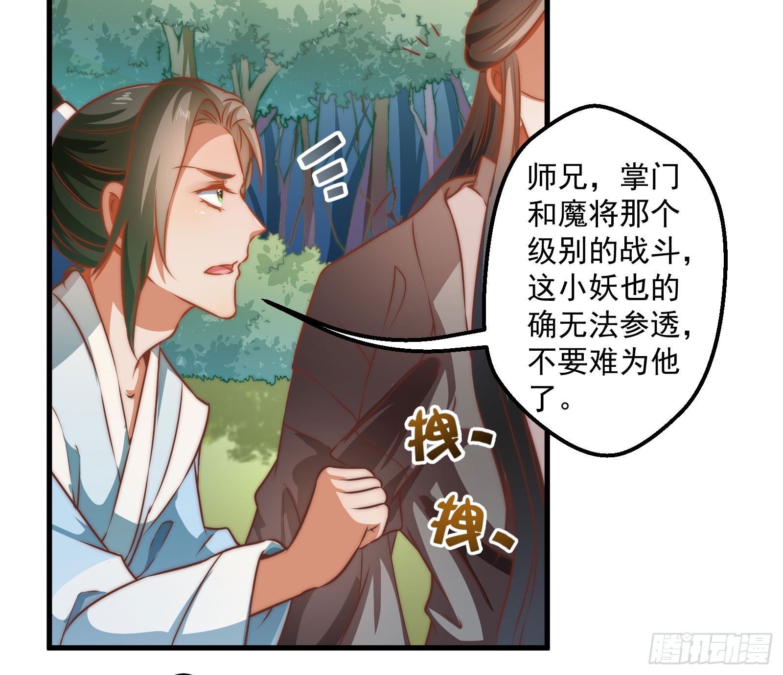 大王叫他来巡山-第89话