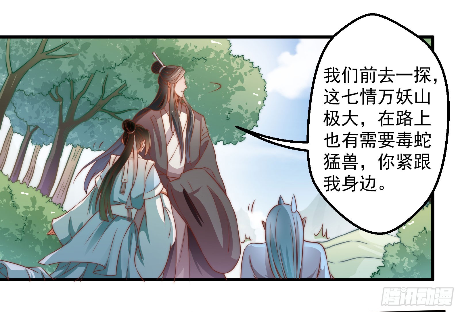 大王叫他来巡山-第89话