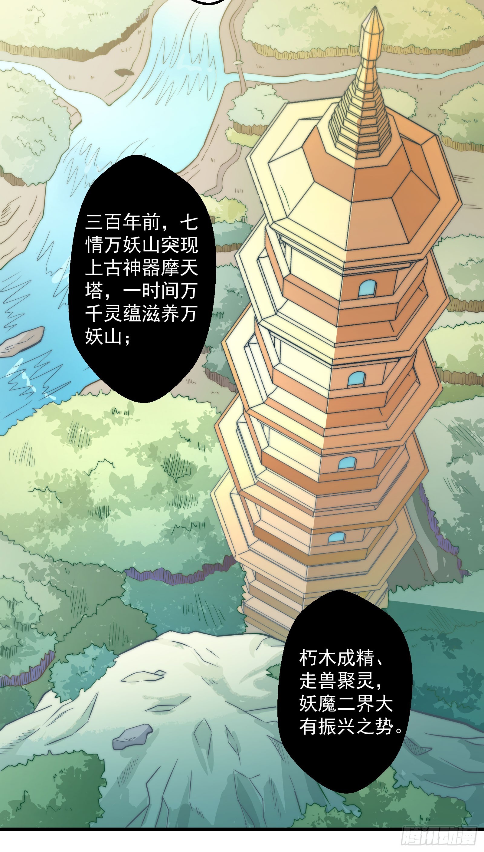 大王叫他来巡山-第89话