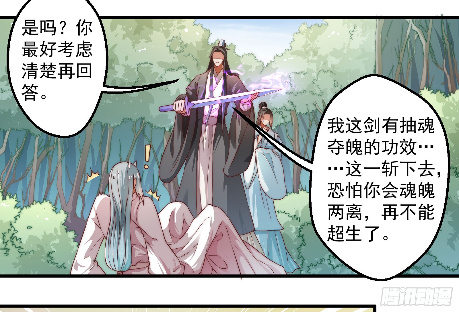 大王叫他来巡山-第89话