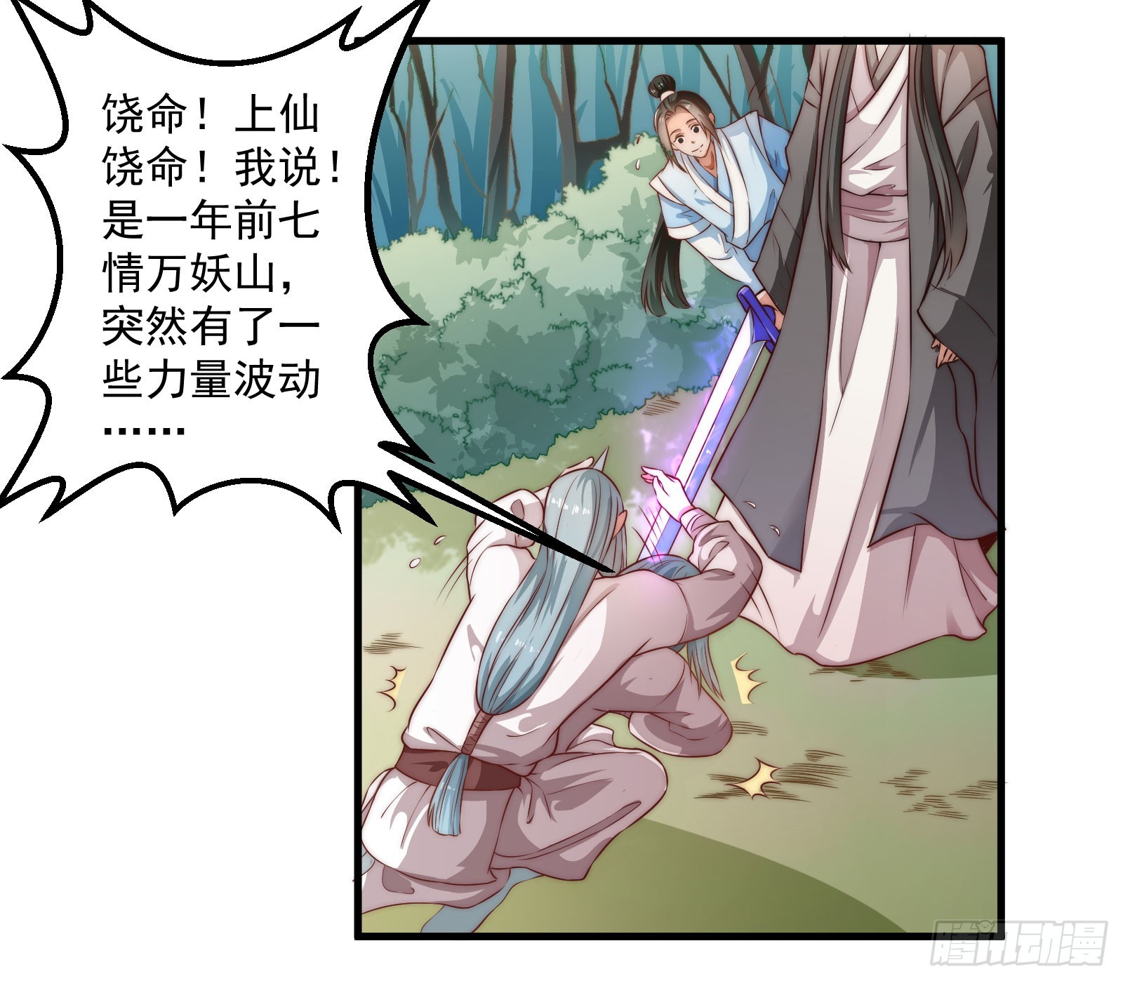 大王叫他来巡山-第89话