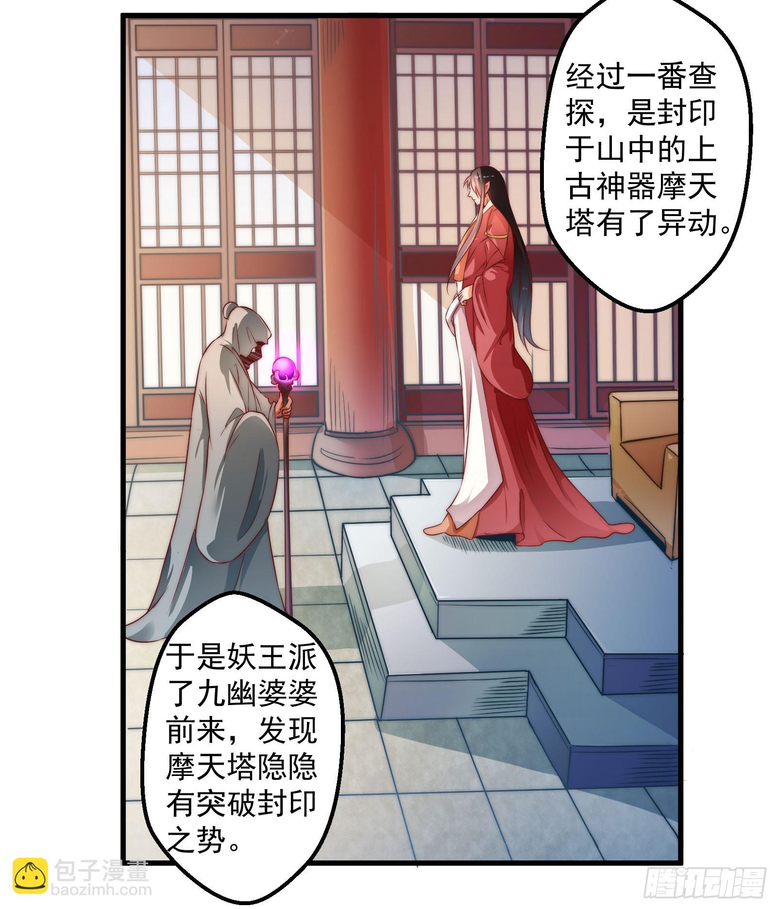 大王叫他来巡山-第89话