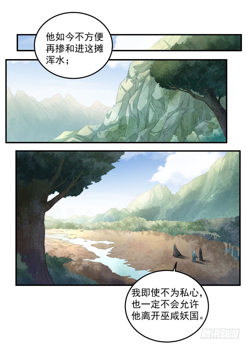 回虚浮山的捷径-第99话