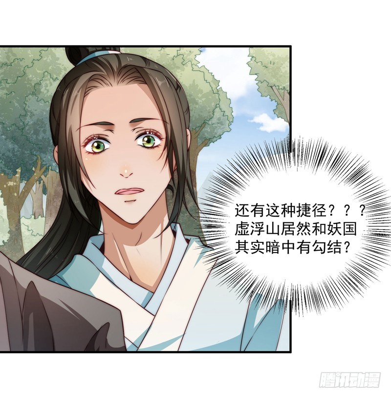 回虚浮山的捷径-第99话