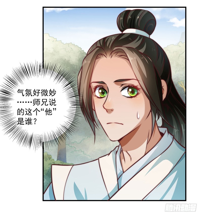 回虚浮山的捷径-第99话