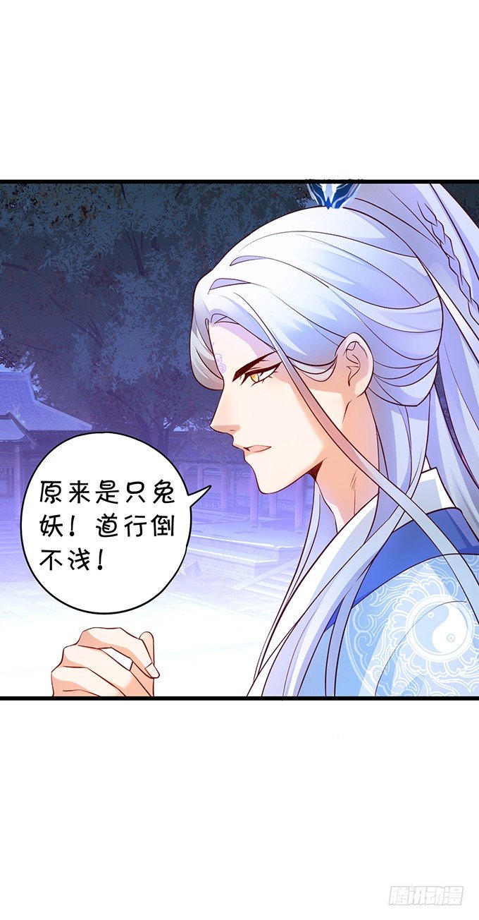 妖媚兔妖和美人道长~(1/2)-第13话