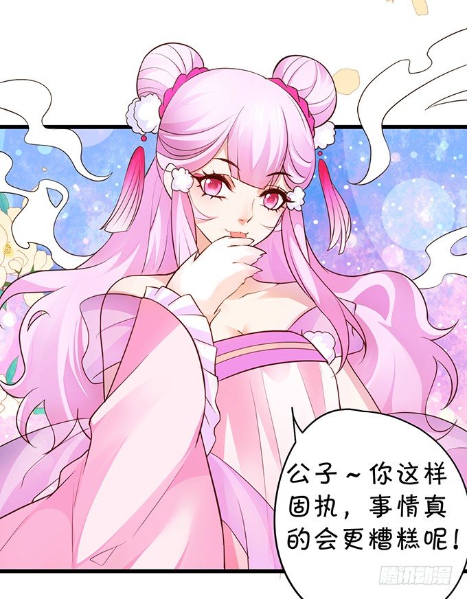 妖媚兔妖和美人道长~(1/2)-第13话