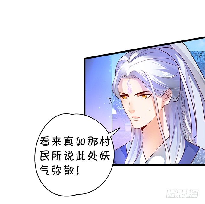 妖媚兔妖和美人道长~(1/2)-第13话