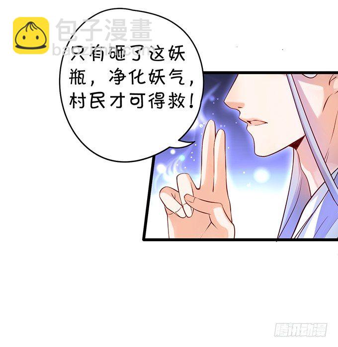 妖媚兔妖和美人道长~(1/2)-第13话