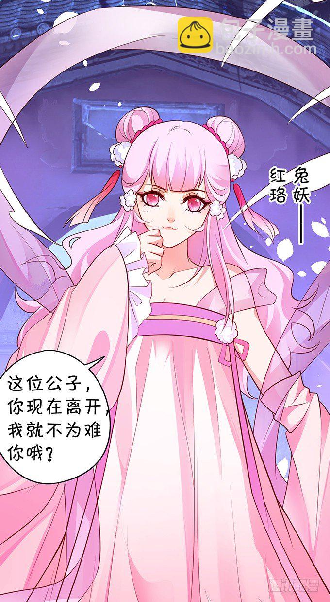 妖媚兔妖和美人道长~(1/2)-第13话