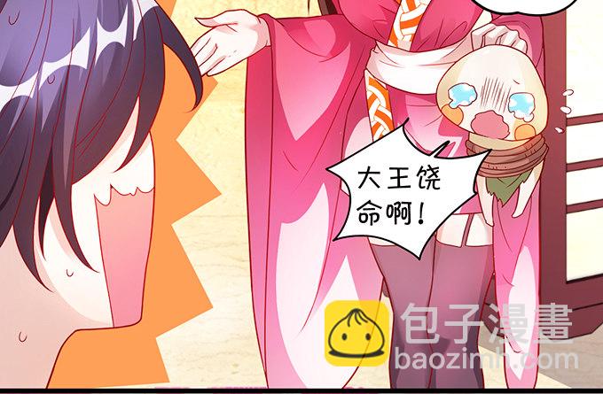 大王你、你快把衣服穿上！(1/2)-第3话