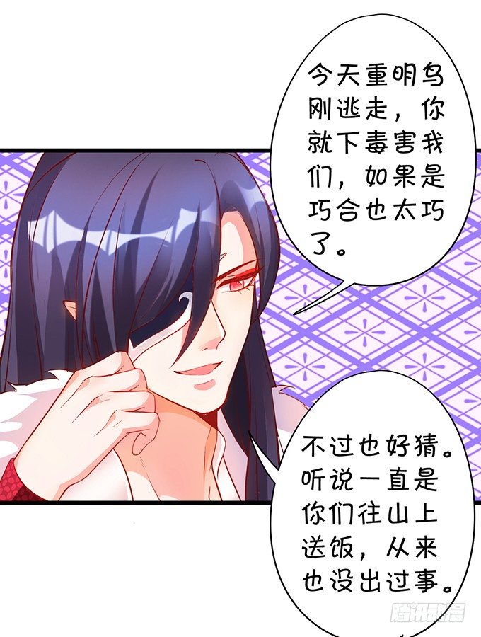 为了重明，我什么都愿意！(1/2)-第33话